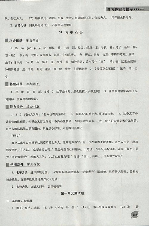 2018年人教版D版新课程语文能力培养七年级下册参考答案