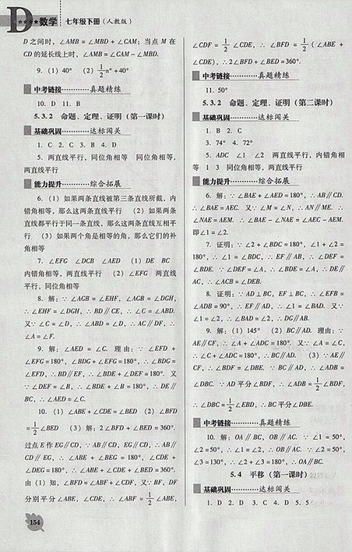 2018年人教版D版新课程数学能力培养七年级下册参考答案 2018年人教版D版新课程数学能力培养七年级下册参考答案