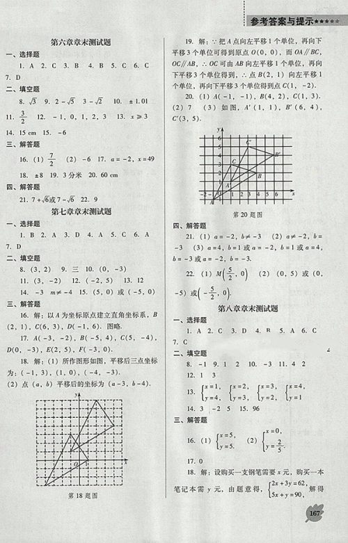 2018年人教版D版新课程数学能力培养七年级下册参考答案 2018年人教版D版新课程数学能力培养七年级下册参考答案