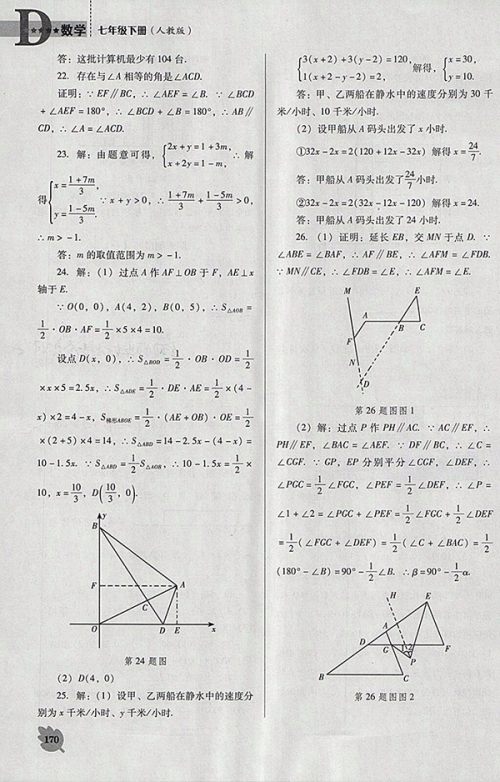 2018年人教版D版新课程数学能力培养七年级下册参考答案 2018年人教版D版新课程数学能力培养七年级下册参考答案