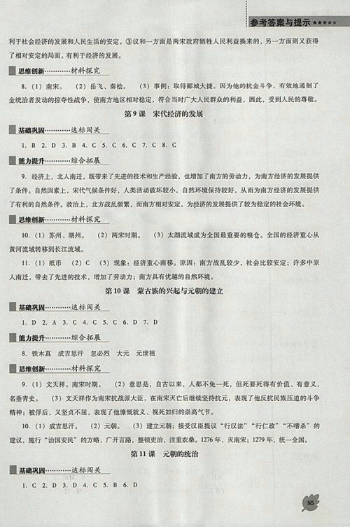 2018年人教版D版新课程历史能力培养七年级下册参考答案 2018年人教版D版新课程历史能力培养七年级下册参考答案