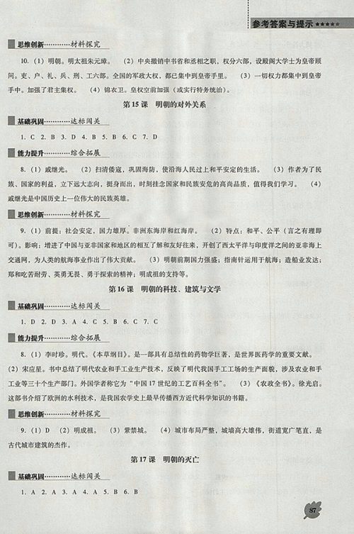 2018年人教版D版新课程历史能力培养七年级下册参考答案