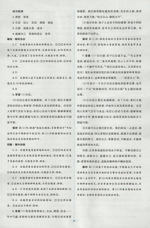 2018年人教版新课标初中同步学习目标与检测道德与法治七年级下册参考答案 2018年人教版新课标初中同步学习目标与检测道德与法治七年级下册参考答案