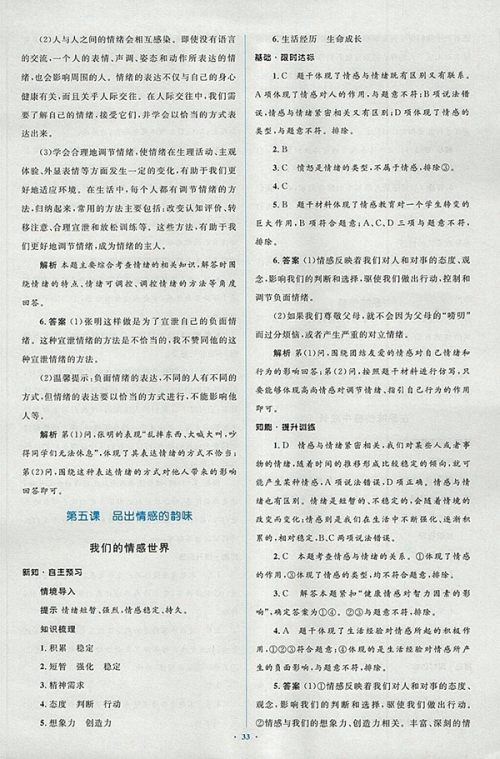 2018年人教版新课标初中同步学习目标与检测道德与法治七年级下册参考答案 2018年人教版新课标初中同步学习目标与检测道德与法治七年级下册参考答案