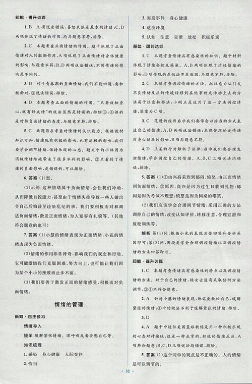 2018年人教版新课标初中同步学习目标与检测道德与法治七年级下册参考答案 2018年人教版新课标初中同步学习目标与检测道德与法治七年级下册参考答案