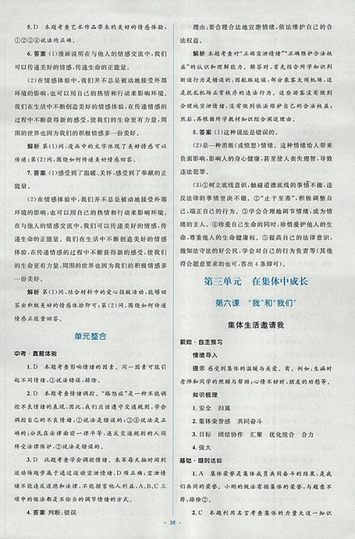 2018年人教版新课标初中同步学习目标与检测道德与法治七年级下册参考答案