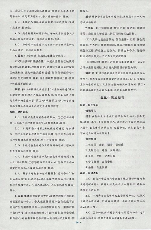 2018年人教版新课标初中同步学习目标与检测道德与法治七年级下册参考答案