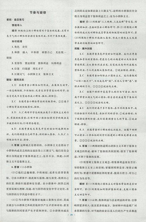 2018年人教版新课标初中同步学习目标与检测道德与法治七年级下册参考答案