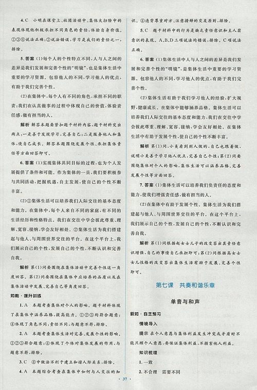 2018年人教版新课标初中同步学习目标与检测道德与法治七年级下册参考答案 2018年人教版新课标初中同步学习目标与检测道德与法治七年级下册参考答案