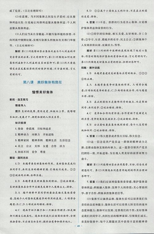 2018年人教版新课标初中同步学习目标与检测道德与法治七年级下册参考答案 2018年人教版新课标初中同步学习目标与检测道德与法治七年级下册参考答案
