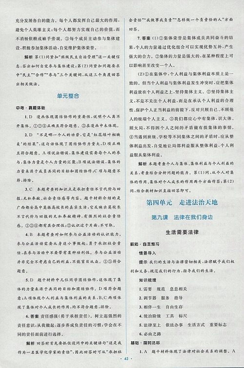 2018年人教版新课标初中同步学习目标与检测道德与法治七年级下册参考答案 2018年人教版新课标初中同步学习目标与检测道德与法治七年级下册参考答案