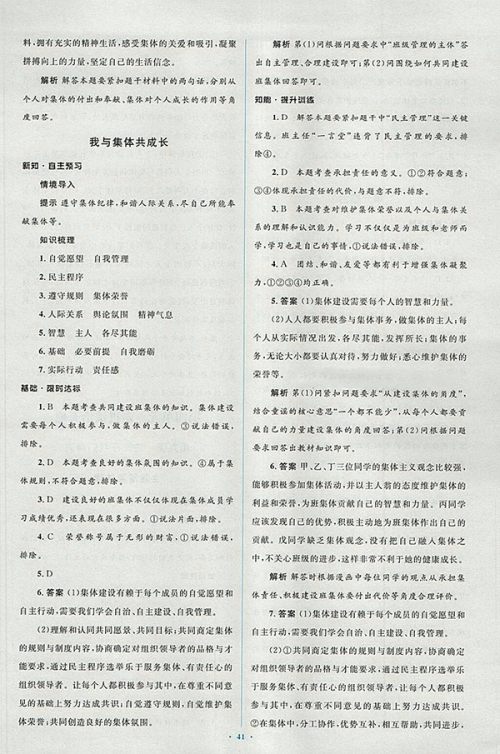 2018年人教版新课标初中同步学习目标与检测道德与法治七年级下册参考答案