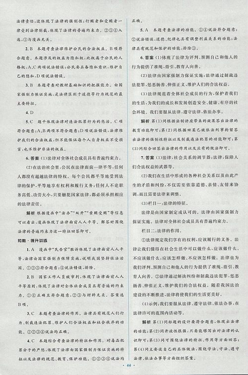 2018年人教版新课标初中同步学习目标与检测道德与法治七年级下册参考答案 2018年人教版新课标初中同步学习目标与检测道德与法治七年级下册参考答案