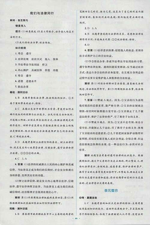 2018年人教版新课标初中同步学习目标与检测道德与法治七年级下册参考答案