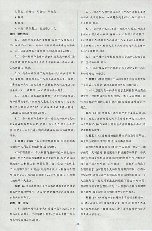 2018年人教版新课标初中同步学习目标与检测道德与法治七年级下册参考答案