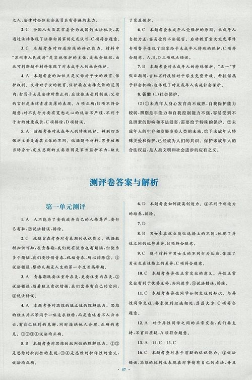 2018年人教版新课标初中同步学习目标与检测道德与法治七年级下册参考答案 2018年人教版新课标初中同步学习目标与检测道德与法治七年级下册参考答案