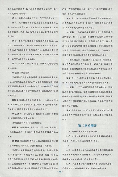 2018年人教版新课标初中同步学习目标与检测道德与法治七年级下册参考答案 2018年人教版新课标初中同步学习目标与检测道德与法治七年级下册参考答案