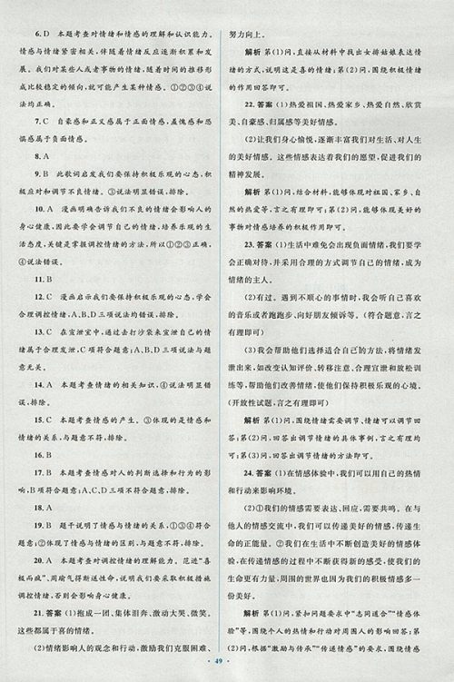 2018年人教版新课标初中同步学习目标与检测道德与法治七年级下册参考答案 2018年人教版新课标初中同步学习目标与检测道德与法治七年级下册参考答案