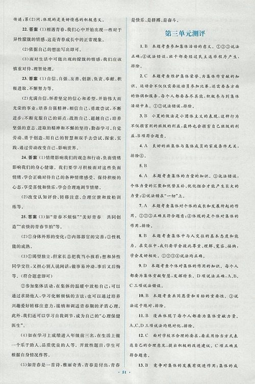 2018年人教版新课标初中同步学习目标与检测道德与法治七年级下册参考答案 2018年人教版新课标初中同步学习目标与检测道德与法治七年级下册参考答案