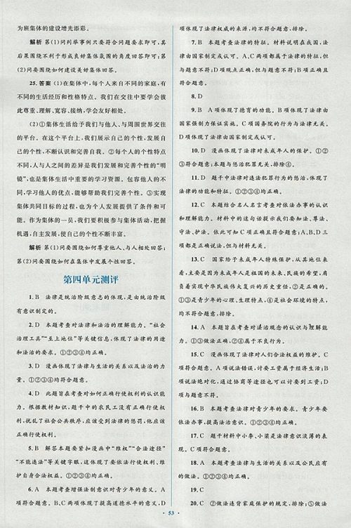 2018年人教版新课标初中同步学习目标与检测道德与法治七年级下册参考答案 2018年人教版新课标初中同步学习目标与检测道德与法治七年级下册参考答案