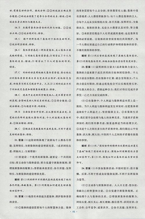 2018年人教版新课标初中同步学习目标与检测道德与法治七年级下册参考答案