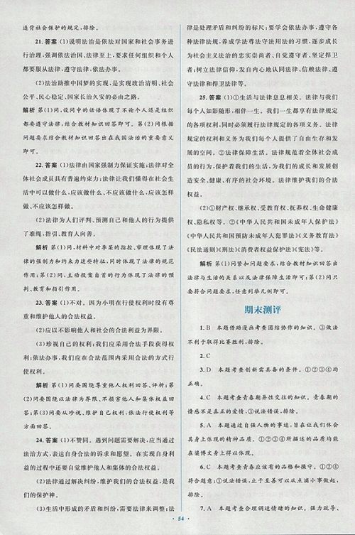 2018年人教版新课标初中同步学习目标与检测道德与法治七年级下册参考答案 2018年人教版新课标初中同步学习目标与检测道德与法治七年级下册参考答案