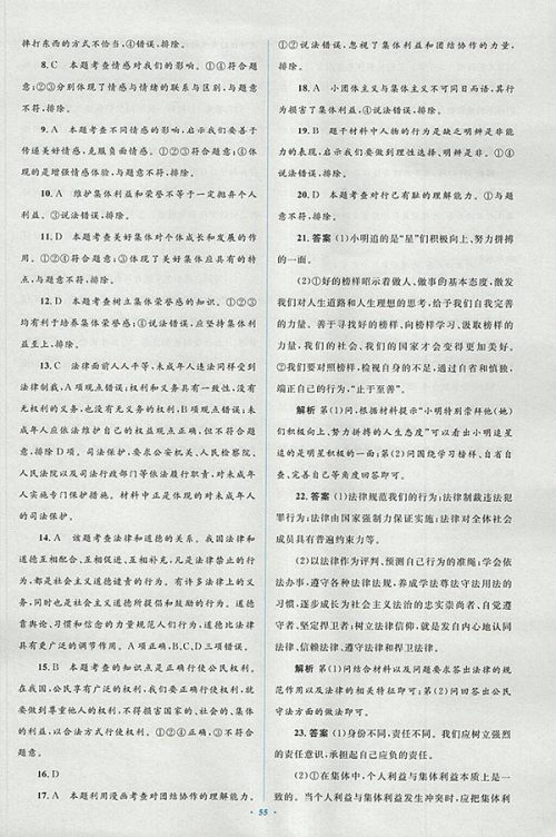 2018年人教版新课标初中同步学习目标与检测道德与法治七年级下册参考答案 2018年人教版新课标初中同步学习目标与检测道德与法治七年级下册参考答案