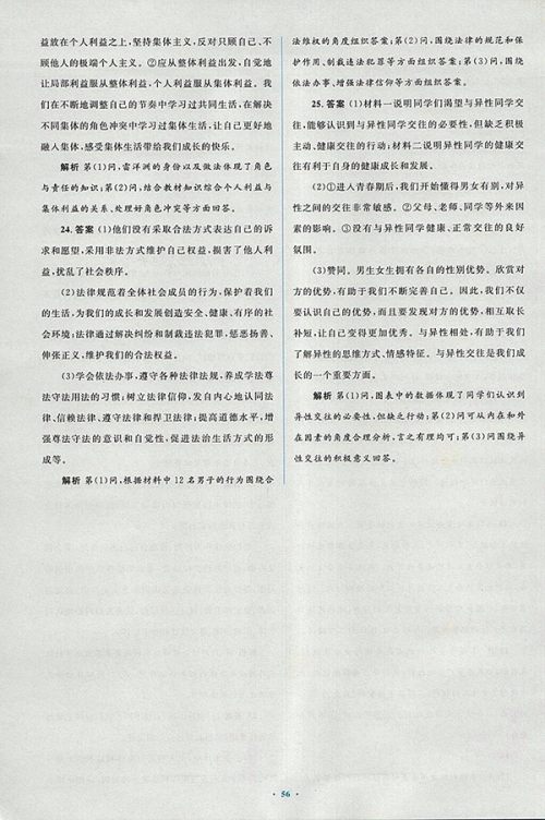 2018年人教版新课标初中同步学习目标与检测道德与法治七年级下册参考答案 2018年人教版新课标初中同步学习目标与检测道德与法治七年级下册参考答案