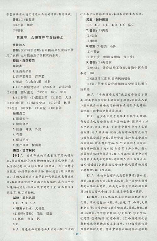 2018年人教版新课标初中同步学习目标与检测生物七年级下册答案 2018年人教版新课标初中同步学习目标与检测生物七年级下册答案