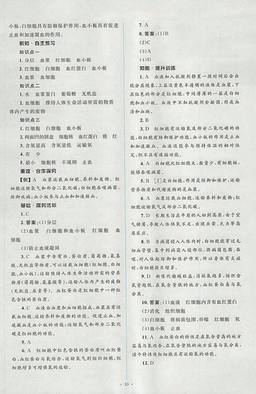 2018年人教版新课标初中同步学习目标与检测生物七年级下册答案