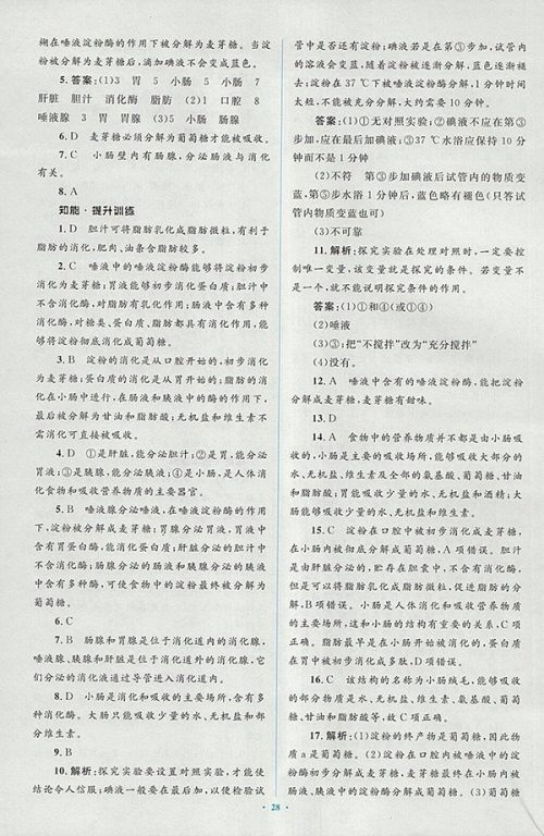 2018年人教版新课标初中同步学习目标与检测生物七年级下册答案