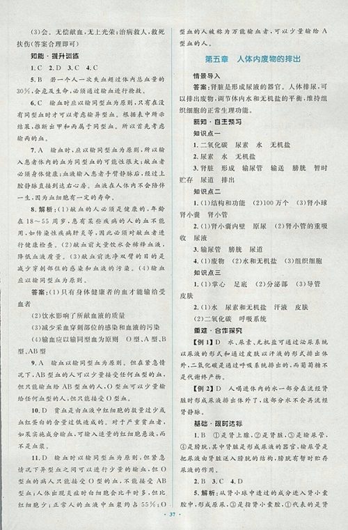 2018年人教版新课标初中同步学习目标与检测生物七年级下册答案 2018年人教版新课标初中同步学习目标与检测生物七年级下册答案