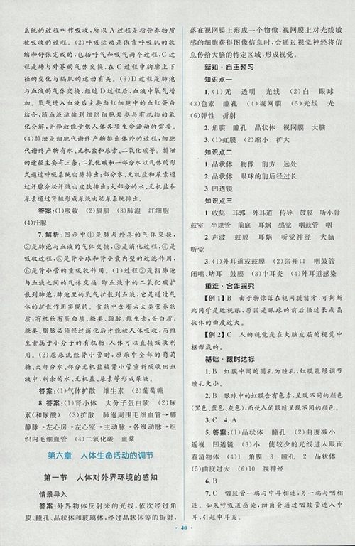 2018年人教版新课标初中同步学习目标与检测生物七年级下册答案