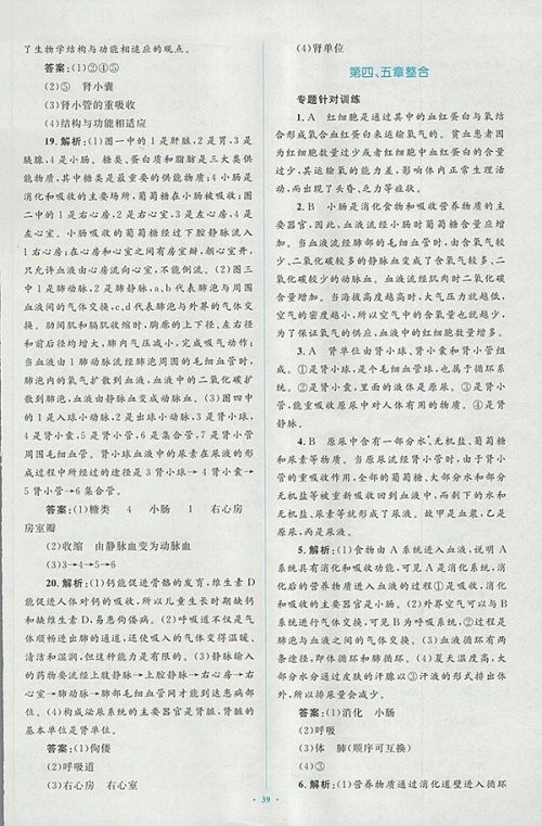 2018年人教版新课标初中同步学习目标与检测生物七年级下册答案