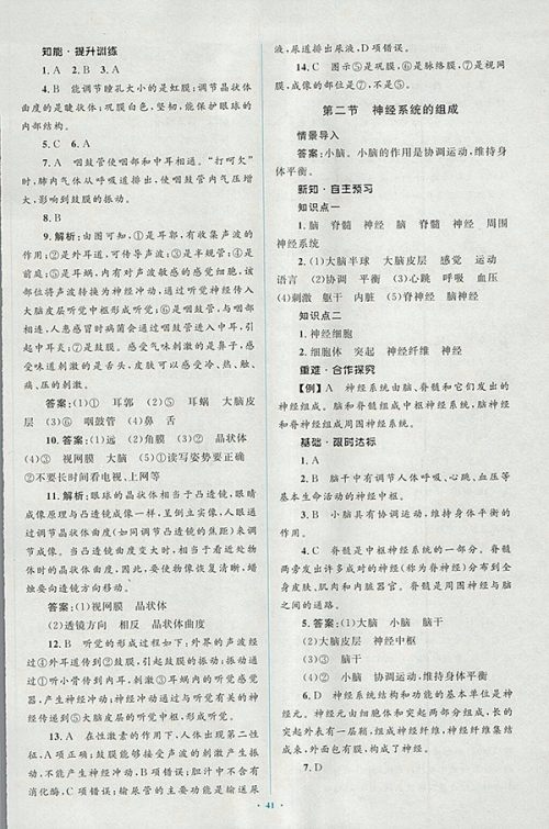 2018年人教版新课标初中同步学习目标与检测生物七年级下册答案