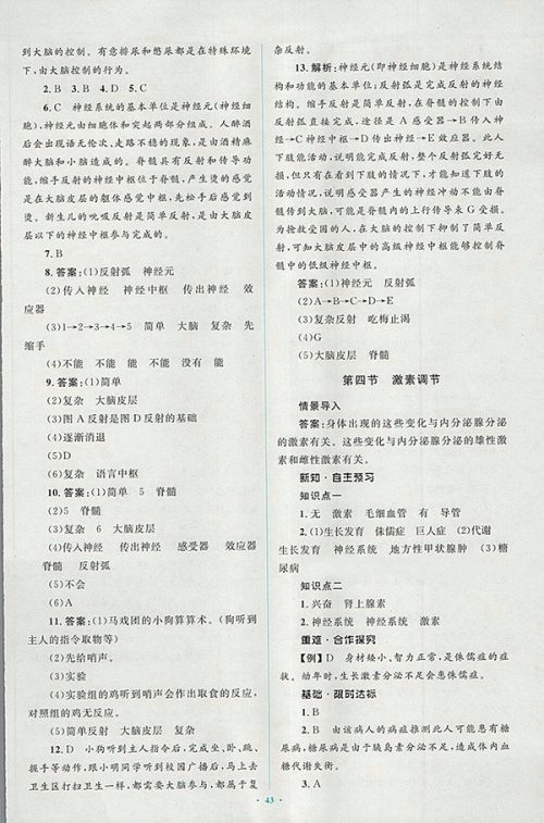 2018年人教版新课标初中同步学习目标与检测生物七年级下册答案