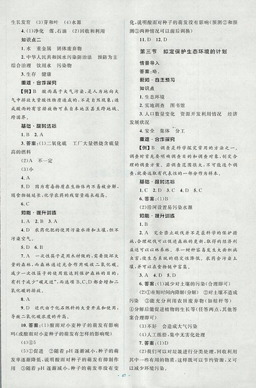 2018年人教版新课标初中同步学习目标与检测生物七年级下册答案