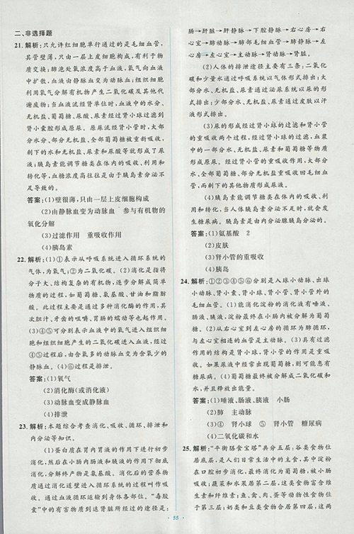 2018年人教版新课标初中同步学习目标与检测生物七年级下册答案