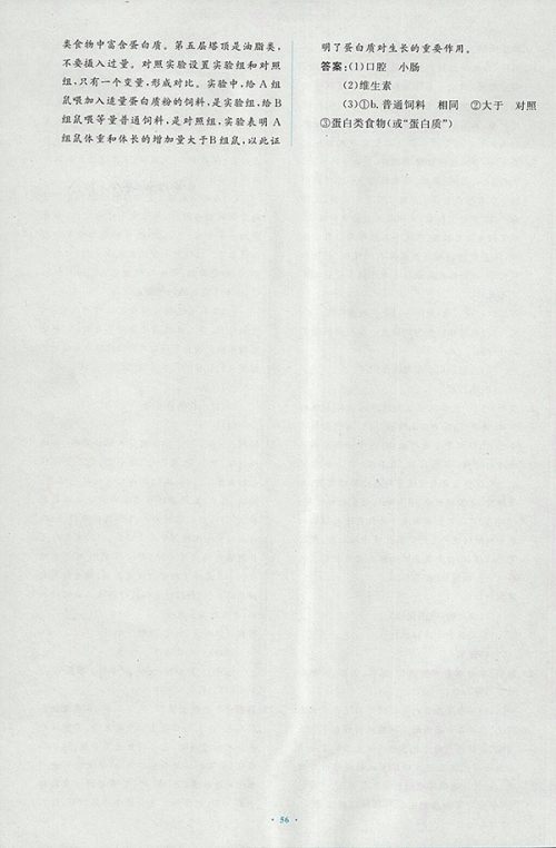 2018年人教版新课标初中同步学习目标与检测生物七年级下册答案 2018年人教版新课标初中同步学习目标与检测生物七年级下册答案