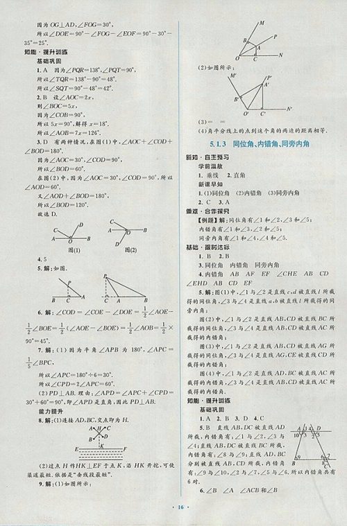 2018年人教版新课标初中同步学习目标与检测数学七年级下册参考答案