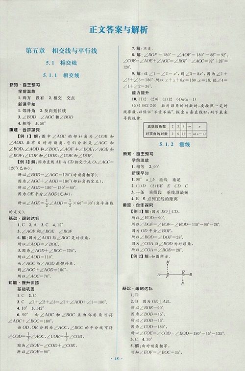 2018年人教版新课标初中同步学习目标与检测数学七年级下册参考答案 2018年人教版新课标初中同步学习目标与检测数学七年级下册参考答案