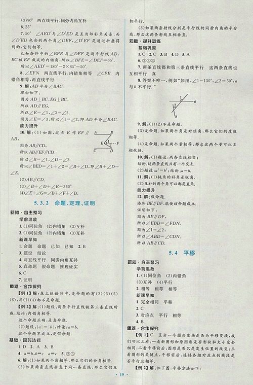 2018年人教版新课标初中同步学习目标与检测数学七年级下册参考答案 2018年人教版新课标初中同步学习目标与检测数学七年级下册参考答案