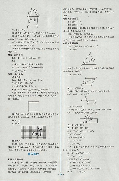 2018年人教版新课标初中同步学习目标与检测数学七年级下册参考答案