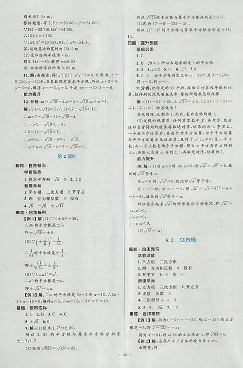 2018年人教版新课标初中同步学习目标与检测数学七年级下册参考答案 2018年人教版新课标初中同步学习目标与检测数学七年级下册参考答案