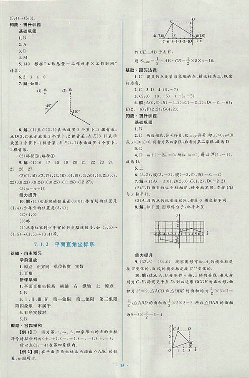 2018年人教版新课标初中同步学习目标与检测数学七年级下册参考答案