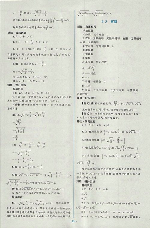 2018年人教版新课标初中同步学习目标与检测数学七年级下册参考答案 2018年人教版新课标初中同步学习目标与检测数学七年级下册参考答案