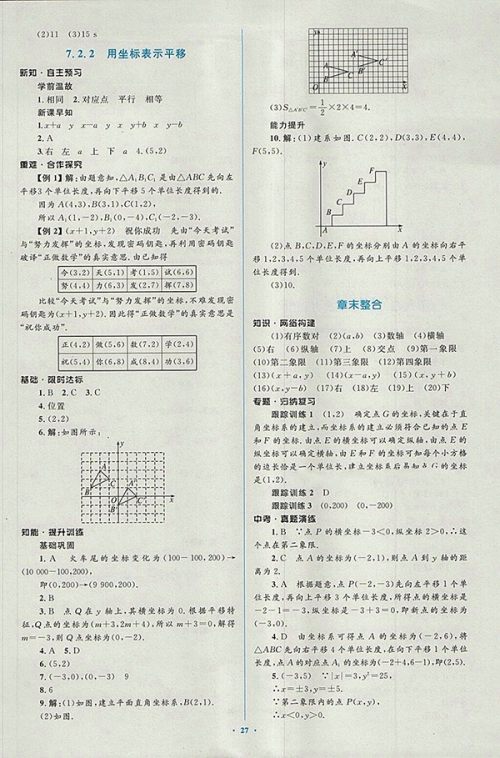2018年人教版新课标初中同步学习目标与检测数学七年级下册参考答案 2018年人教版新课标初中同步学习目标与检测数学七年级下册参考答案