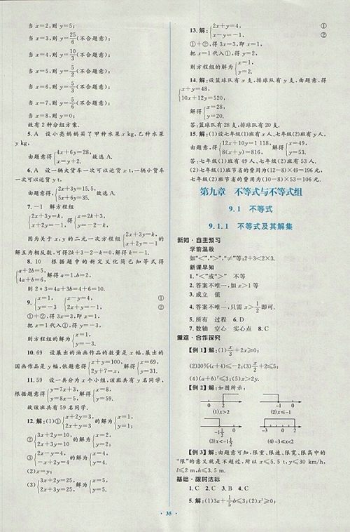 2018年人教版新课标初中同步学习目标与检测数学七年级下册参考答案