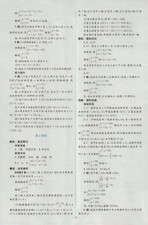 2018年人教版新课标初中同步学习目标与检测数学七年级下册参考答案