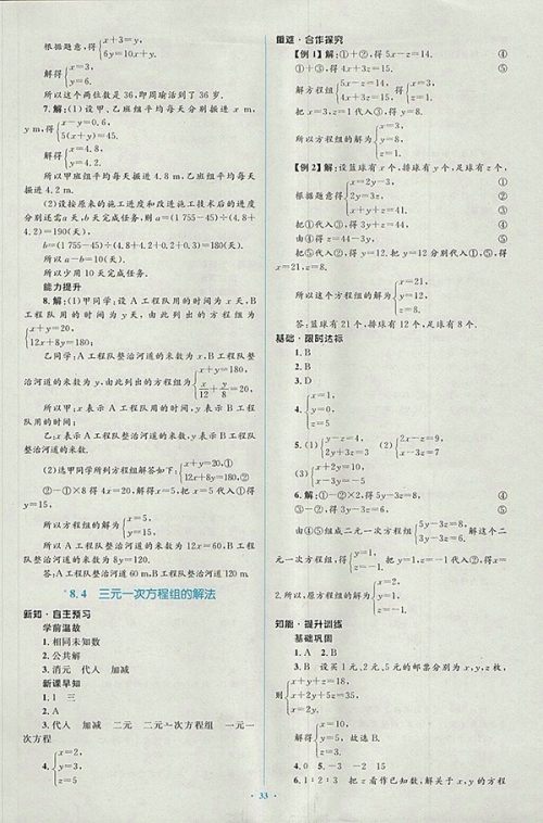 2018年人教版新课标初中同步学习目标与检测数学七年级下册参考答案